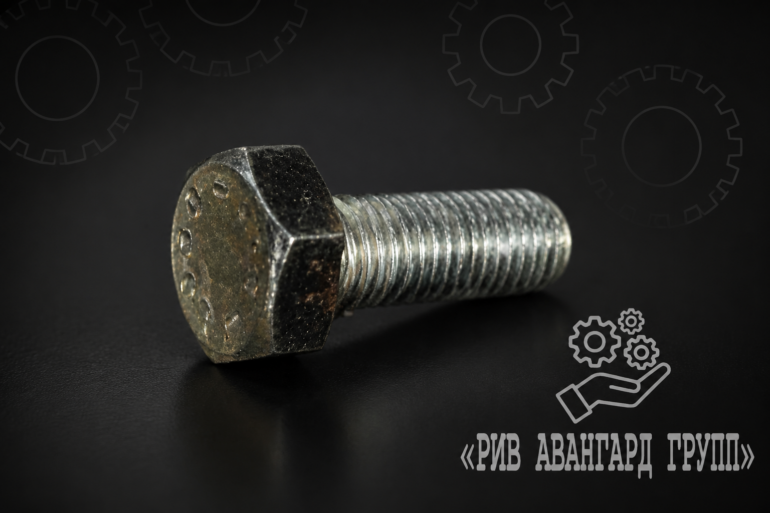 Болт, SERMAC, 2701040