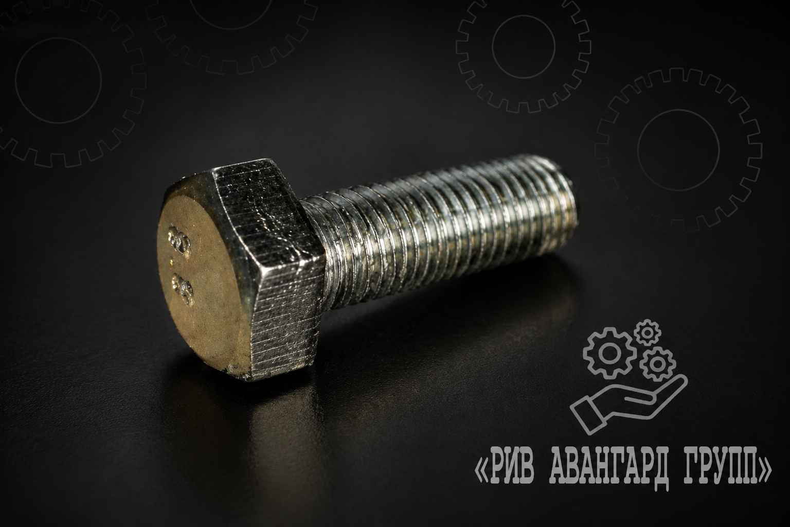 Болт, SERMAC, 2701043
