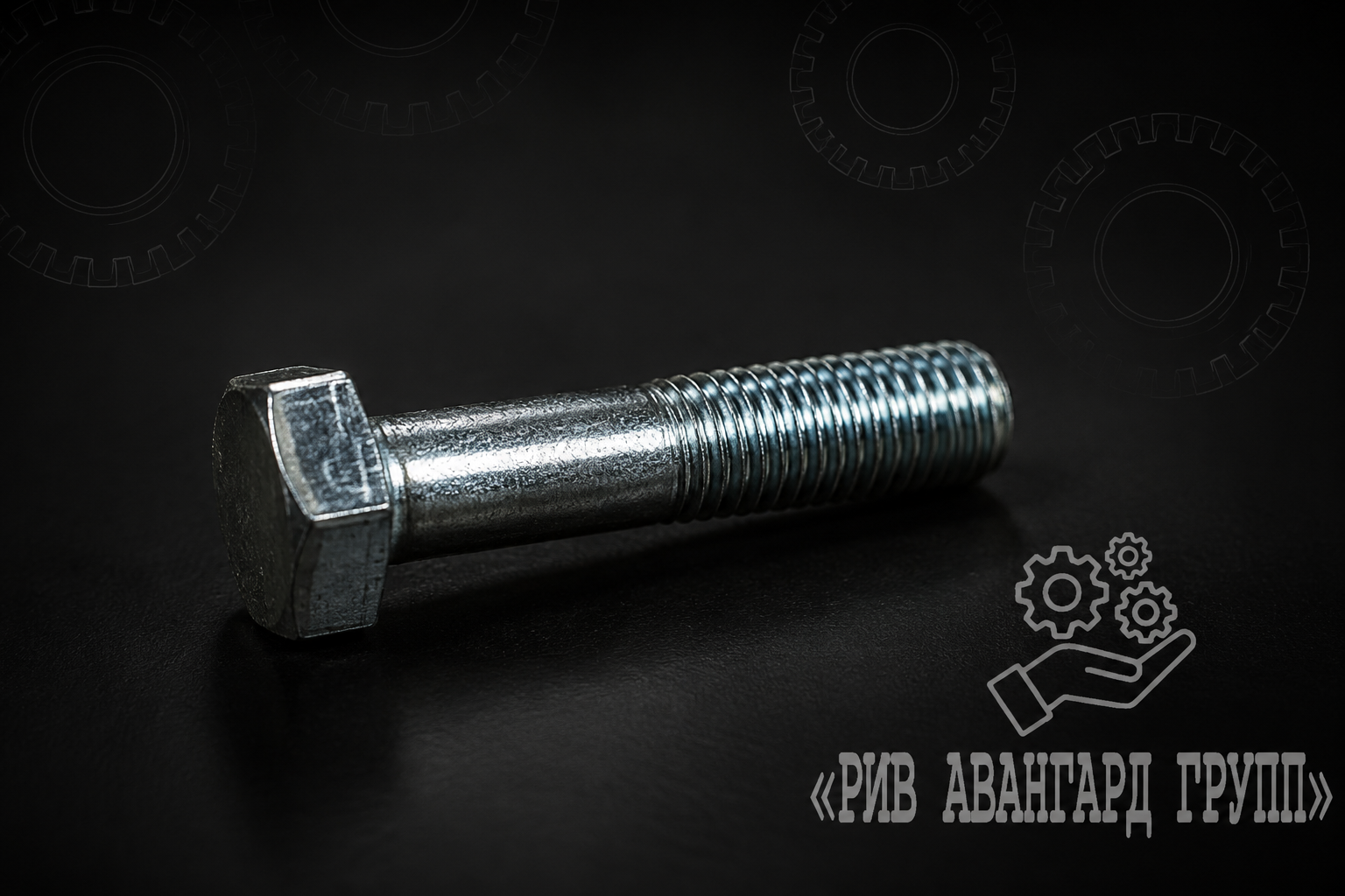 Болт, SERMAC, 2721047