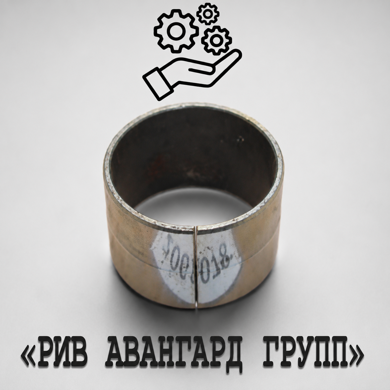 Втулка, SERMAC, 2061078