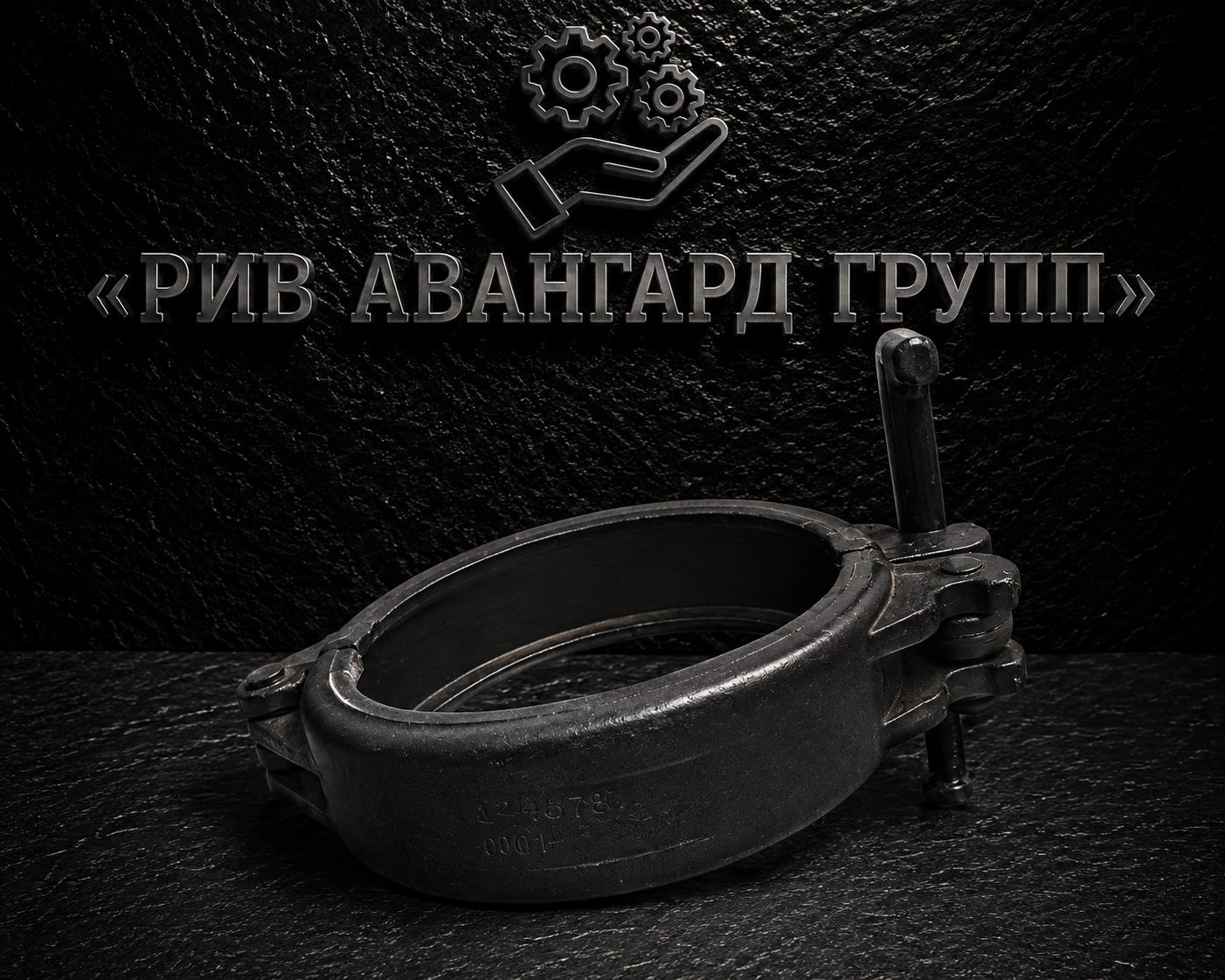 Замок бетоновода DN 180 MF, с клином