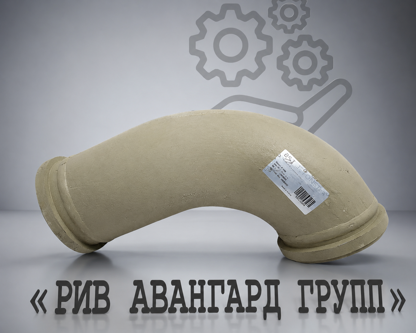 Колено бетоновода № 2, DN 150 (6 ) v-r 90°, SCHWING