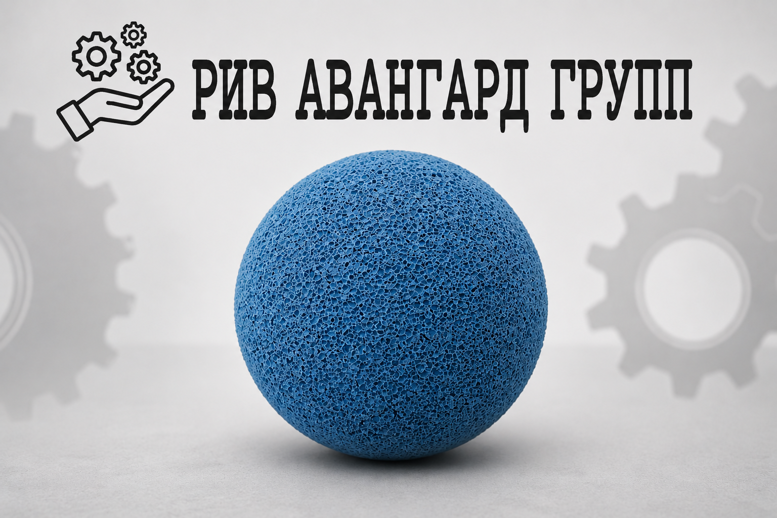 Промывочный мяч D 200, средний, (синий оранжевый), 56010065 - оригинал BE PART