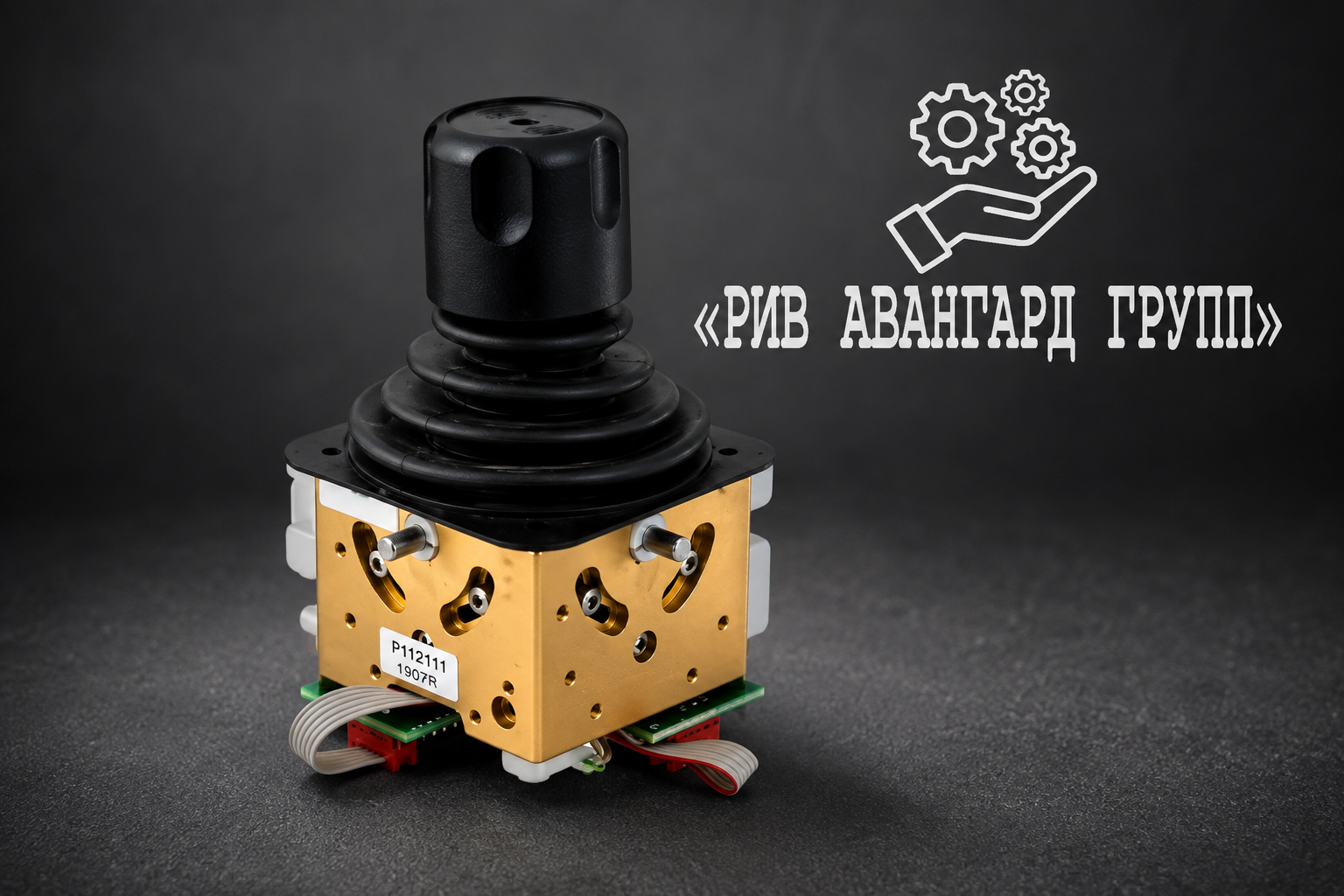 Пропорциональный джойстик c осью Z (2)