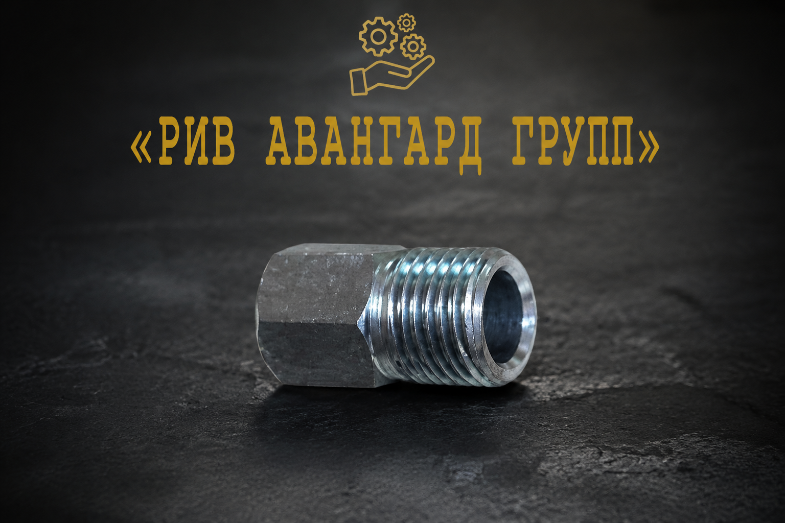 Соединение, CIFA, 909020