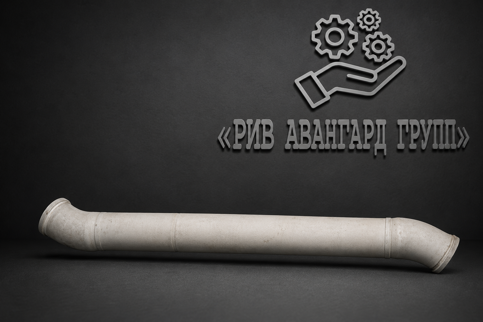 Труба палубная DN100, 1033462, CIFA