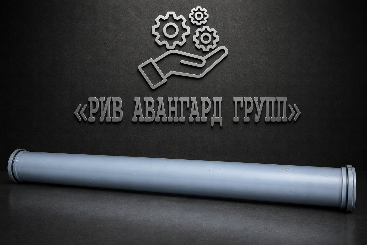 Труба разгонная, SERMAC, 1474089