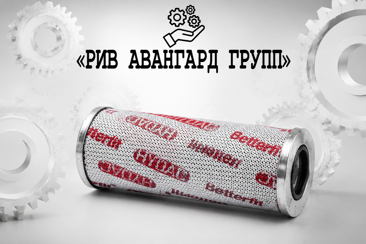 Фильтр 45х20х195 для SERMAC