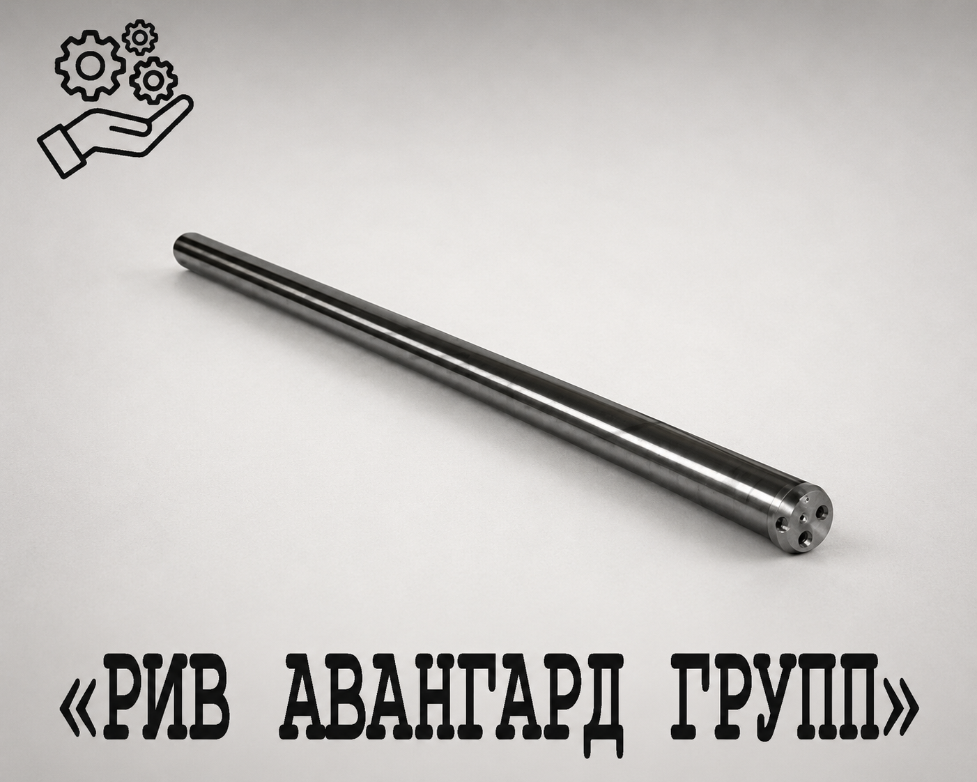 Шток главного гидроцилиндра 80 2100