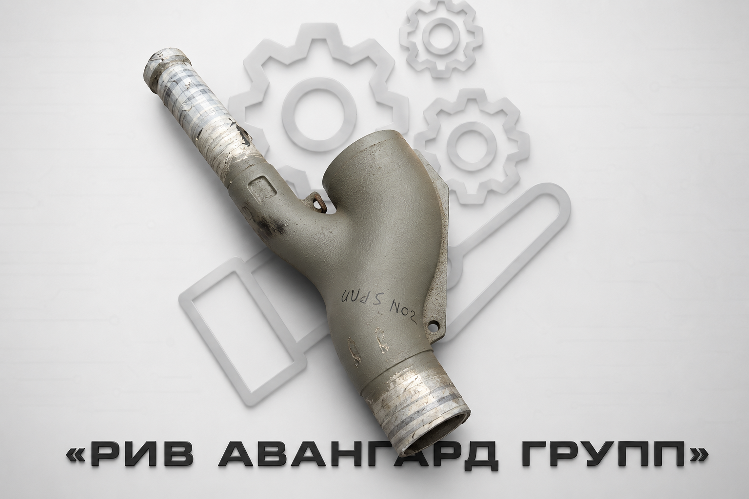 Шибер бетононасоса, CIFA