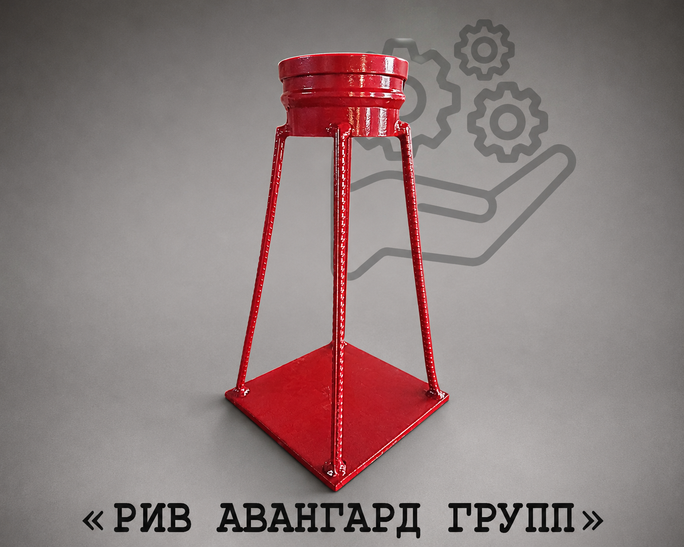Шароуловитель бетоновода DN 125