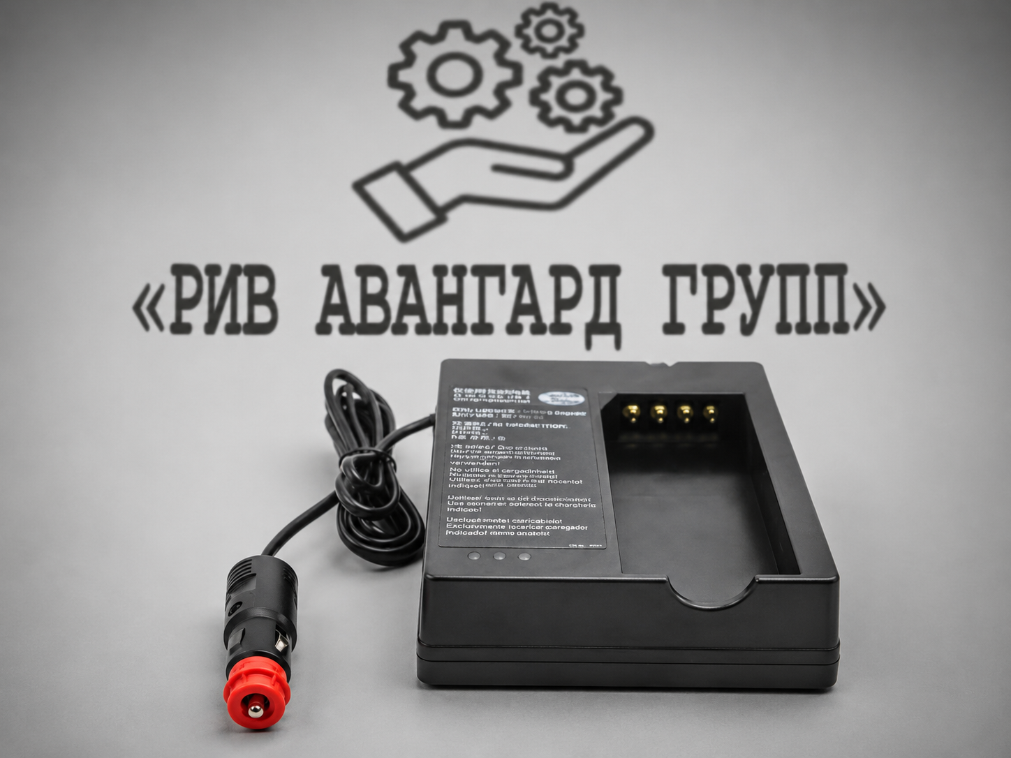 Зарядное устройство для батареи HBC Radiomatic BA213020 (автомобильный разъем)