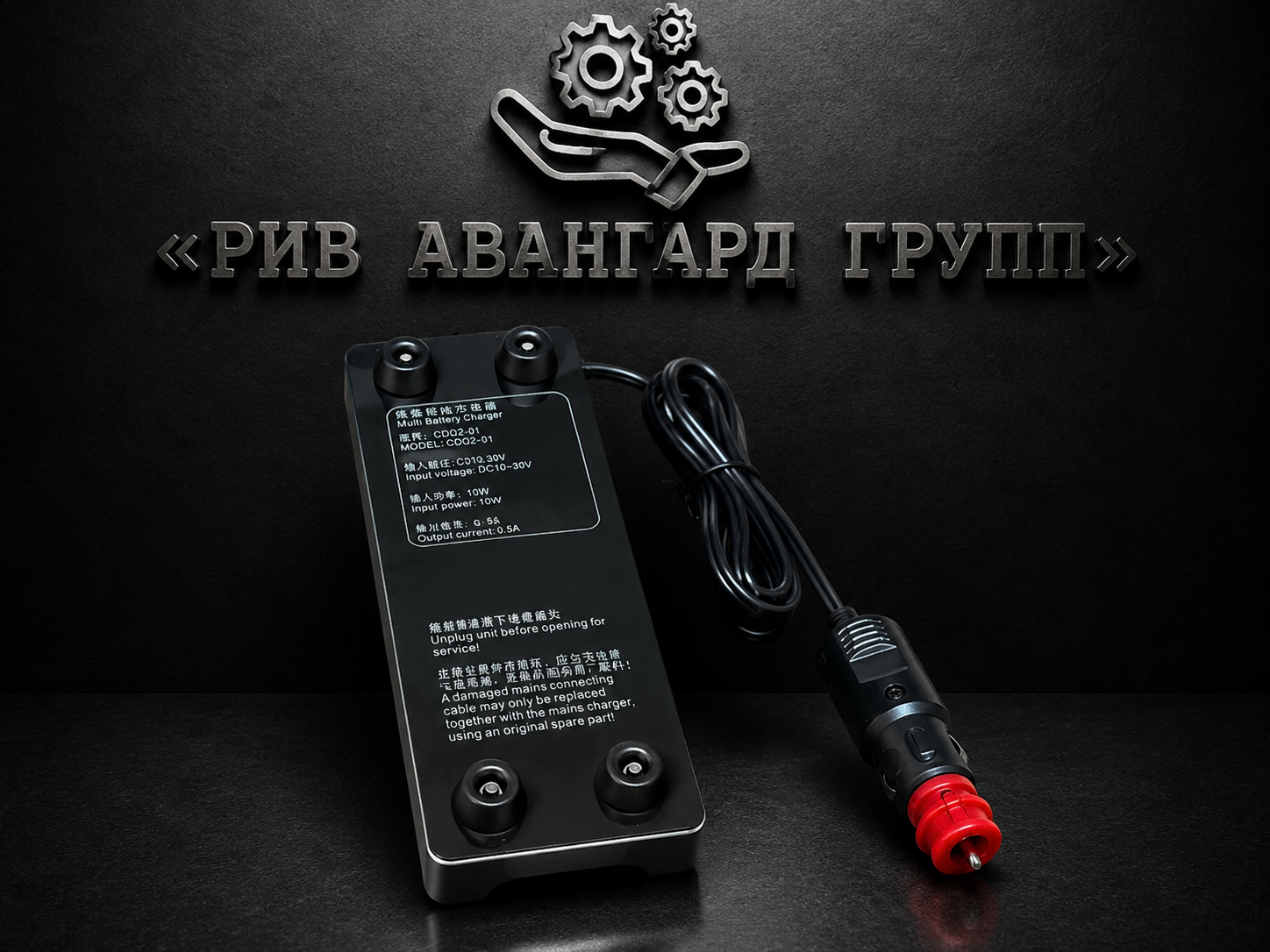Зарядное устройство для батареи P01603000332 (автомобильный разъем) (P01603000333)