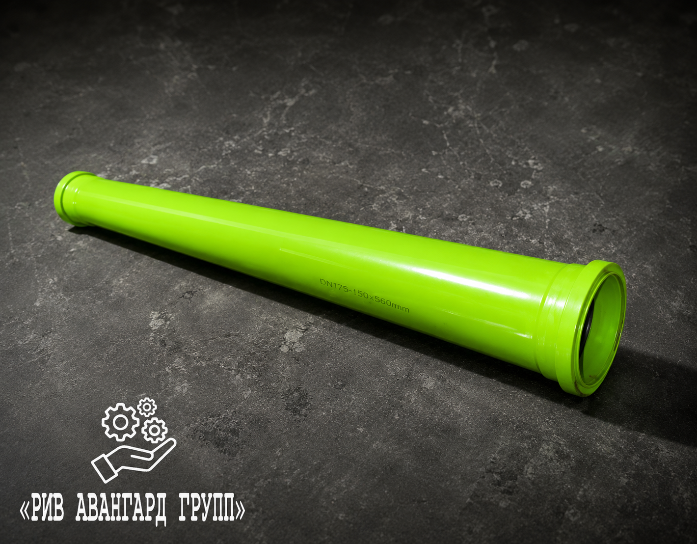 Разгонная труба для Schwing DN150-125 1600 мм 10085710 (двухслойная)