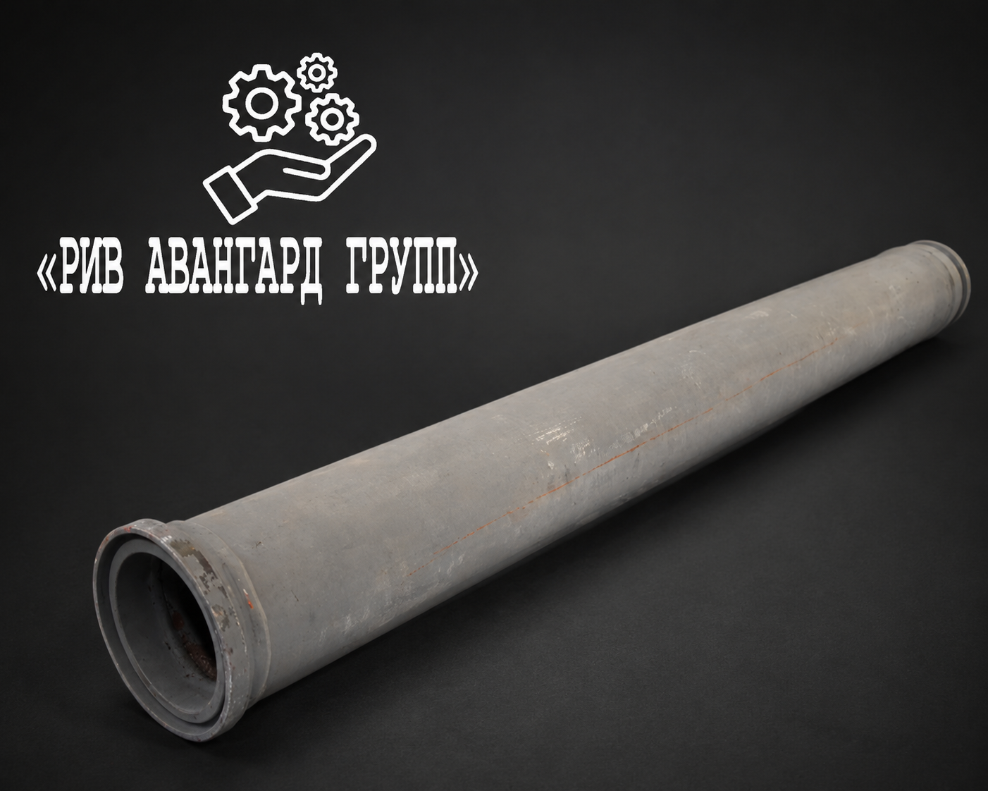 Разгонная труба, L- 1500мм, DN150 (6) - DN 125 (5,5) SK, WAI107525, WAITZINGER