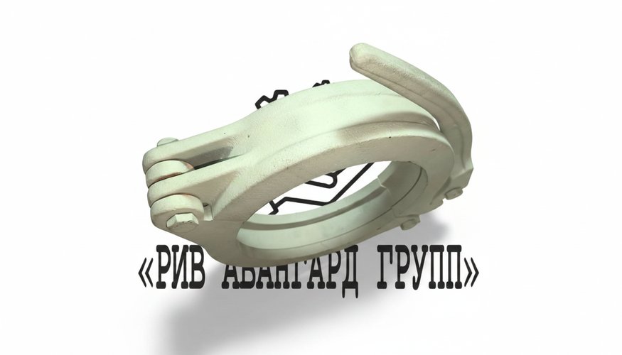 Хомут бетоновода Sermac DN175 (230 мм) ZX рычажный 2253037