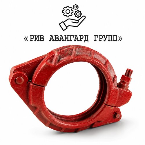 Замок бетоновода болтовой крашенный DN150