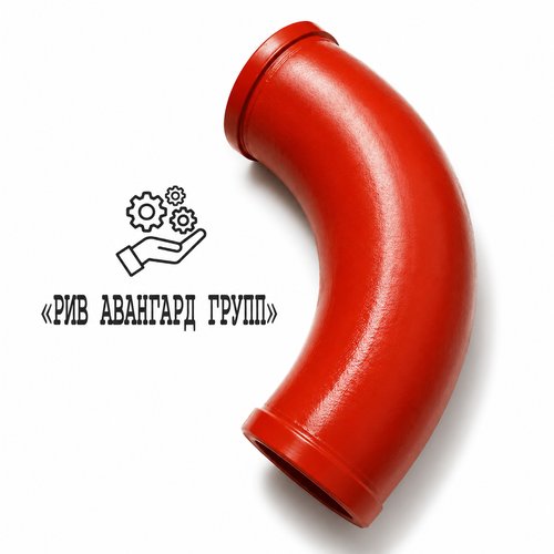 Колено бетоновода DN 125 R275 90° SK 148, 235009, 2083146, 10010479