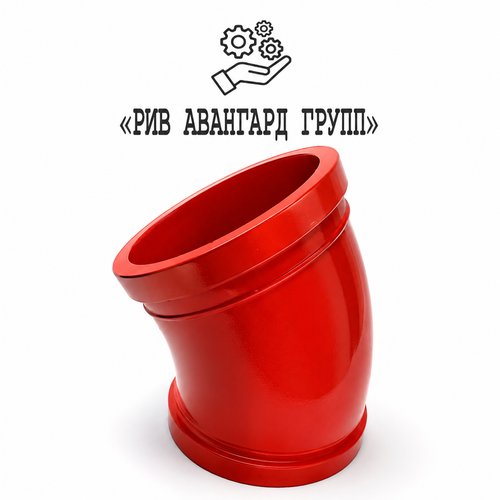 Колено бетоновода DN125 R275 45° SK 148, 235010, 231337, 057596004, 416956, 224034001, 288115005, 2083147, 2083102, 10014526