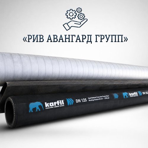 Шланг для подачи бетона DN 125 (5,5') SK, L-4000mm, 2 фланца