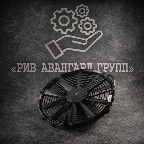 Вентилятор охлаждения 444176