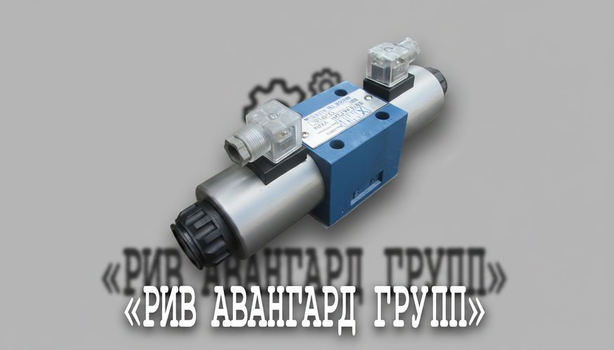 Гидрораспределитель ве10-64 24В (ве10.64 Г24)