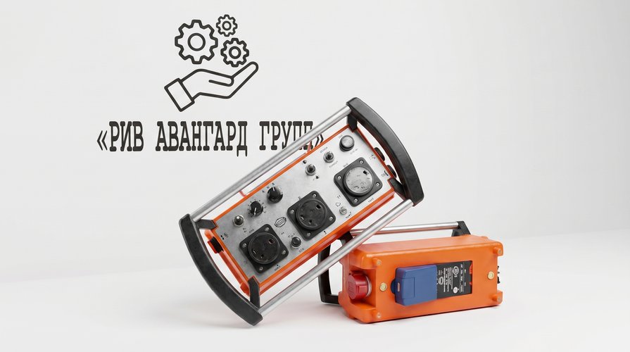Радиоуправление для автобетононасоса