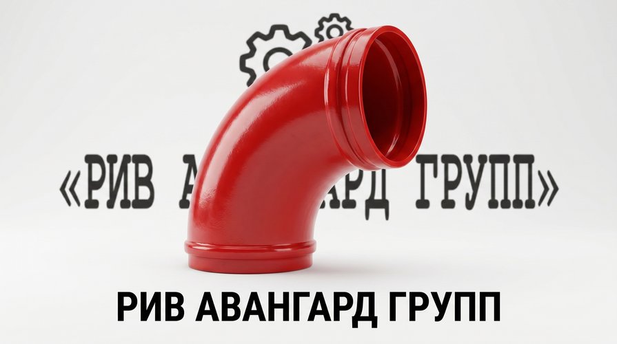 Угол бетоновода DN125-R180-90 двухслойный (повышенной прочности)