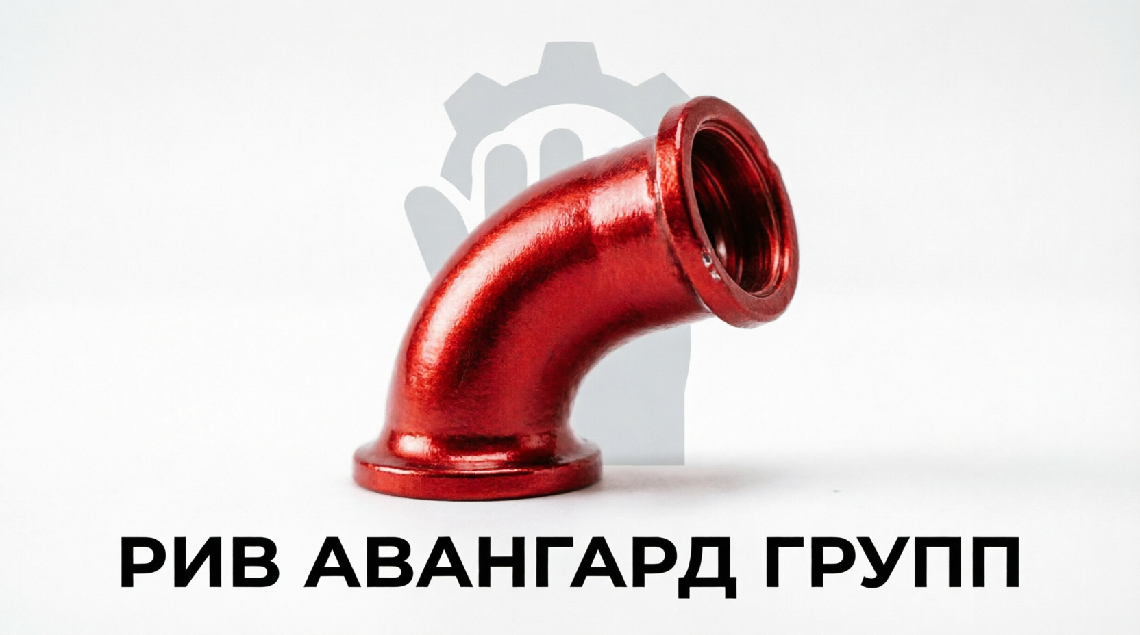 Угол бетоновода DN125-R275-90 двухслойный усиленный