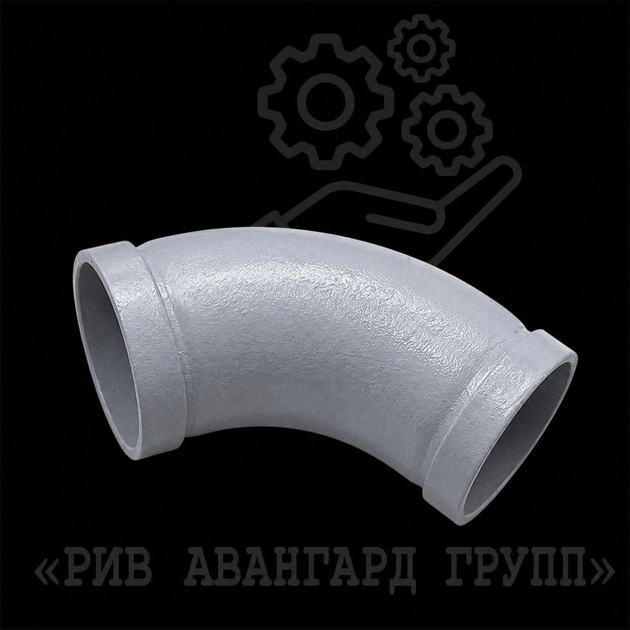 Уголок - DN125-R250-90