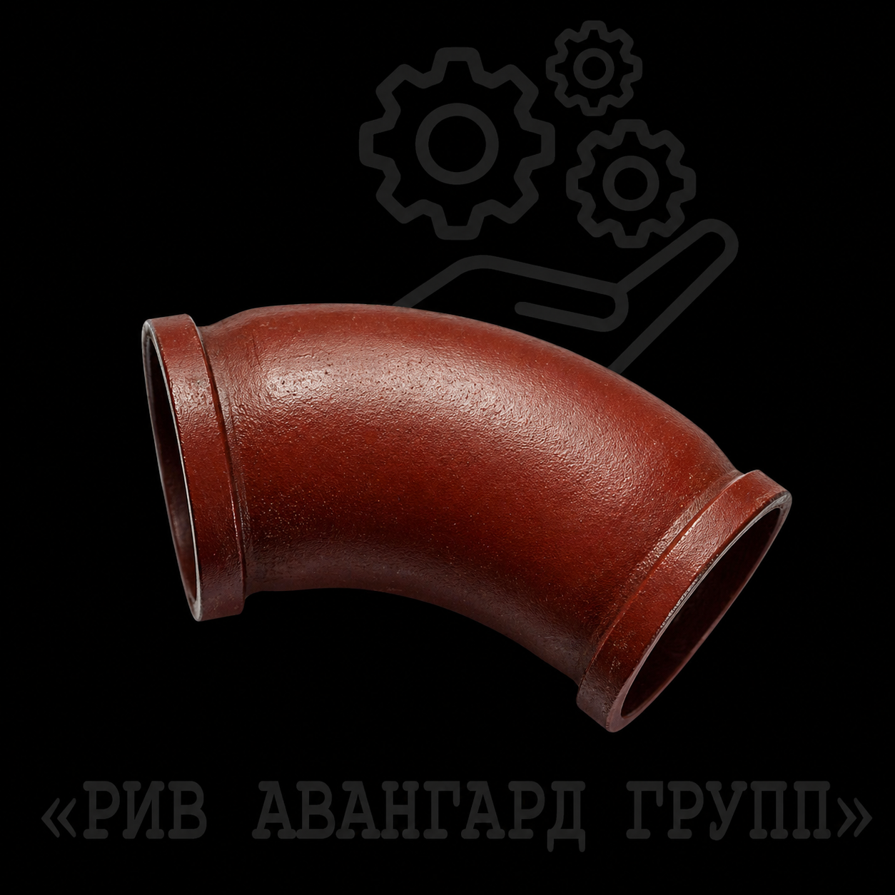 Уголок 45гр DN 125 R275