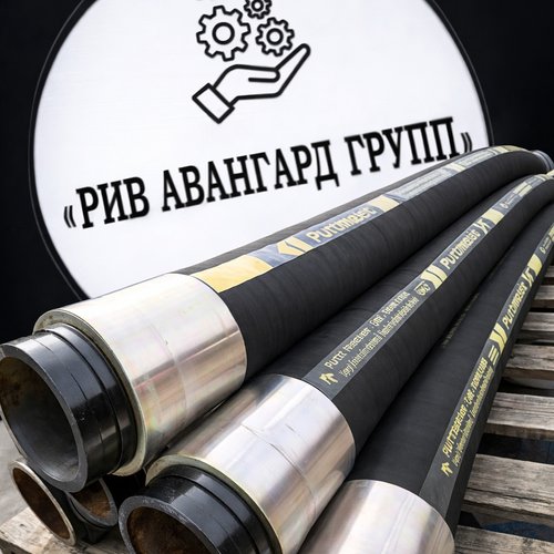 Шланг бетоновода L=3000 мм, SK 125, 5,5, Германия 433497
