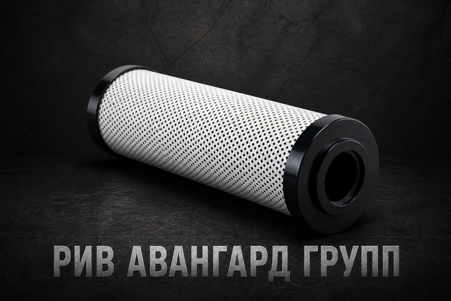 Фильтр гидравлический 0120 RS 010 PE, HYDAC
