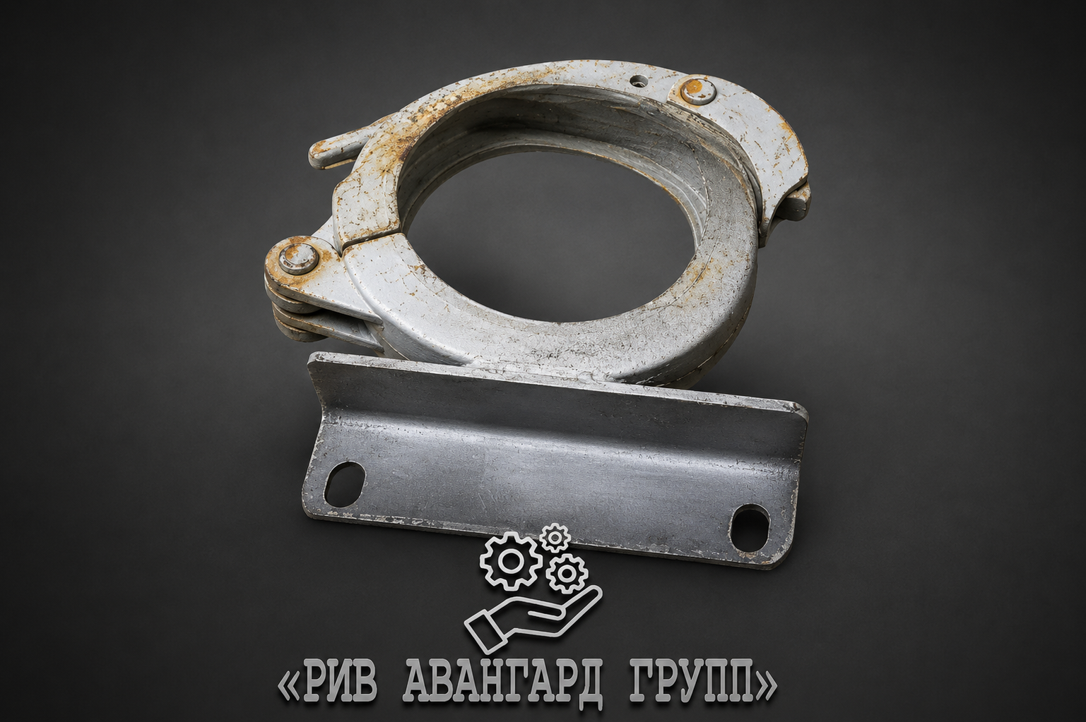 Хомут DN 125, SERMAC, 1671008